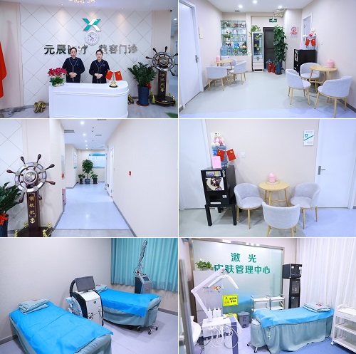 沈阳和平元辰医疗美容门诊部环境