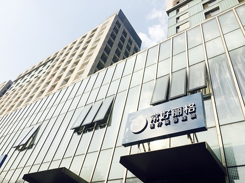 北京常好丽格医疗美容诊所外景